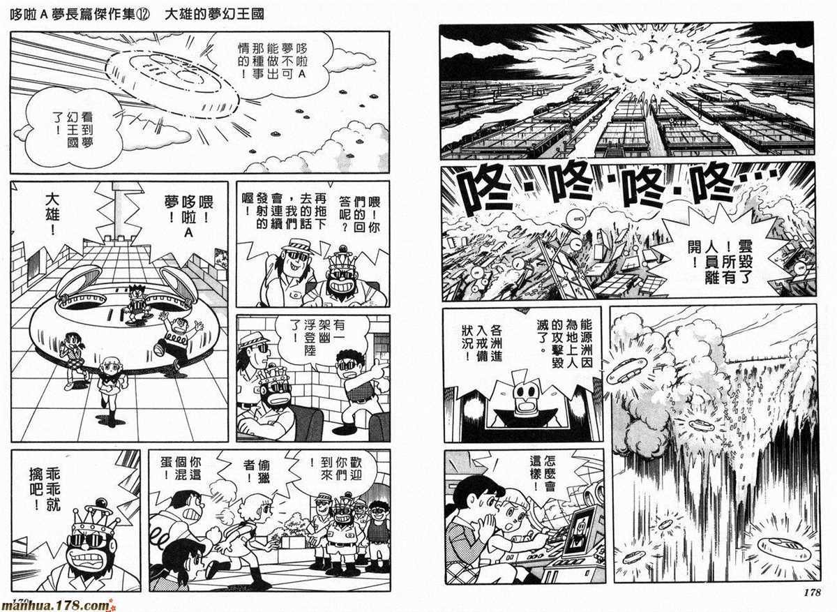 《哆啦A梦》漫画最新章节第12话免费下拉式在线观看章节第【91】张图片