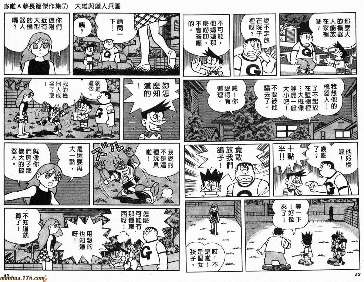 《哆啦A梦》漫画最新章节第7话免费下拉式在线观看章节第【28】张图片