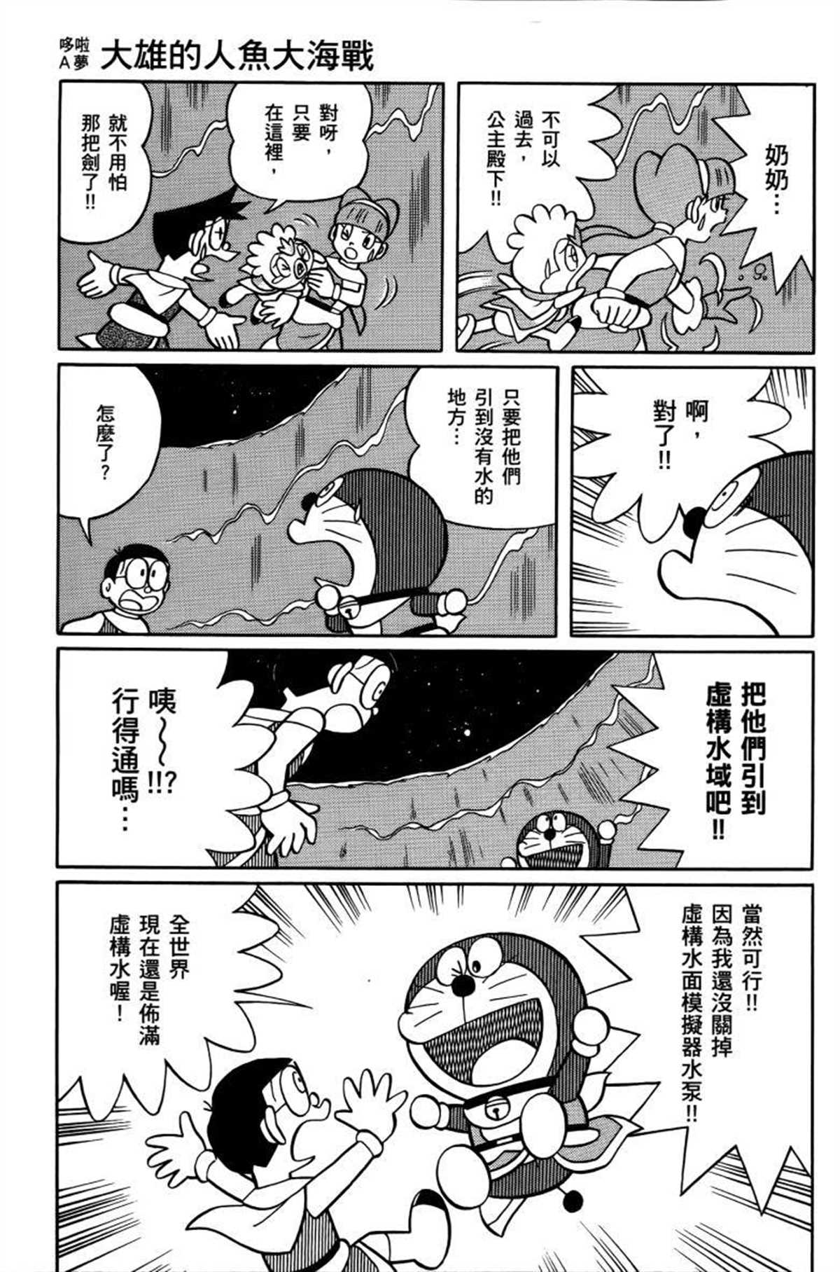 《哆啦A梦》漫画最新章节第26话免费下拉式在线观看章节第【164】张图片