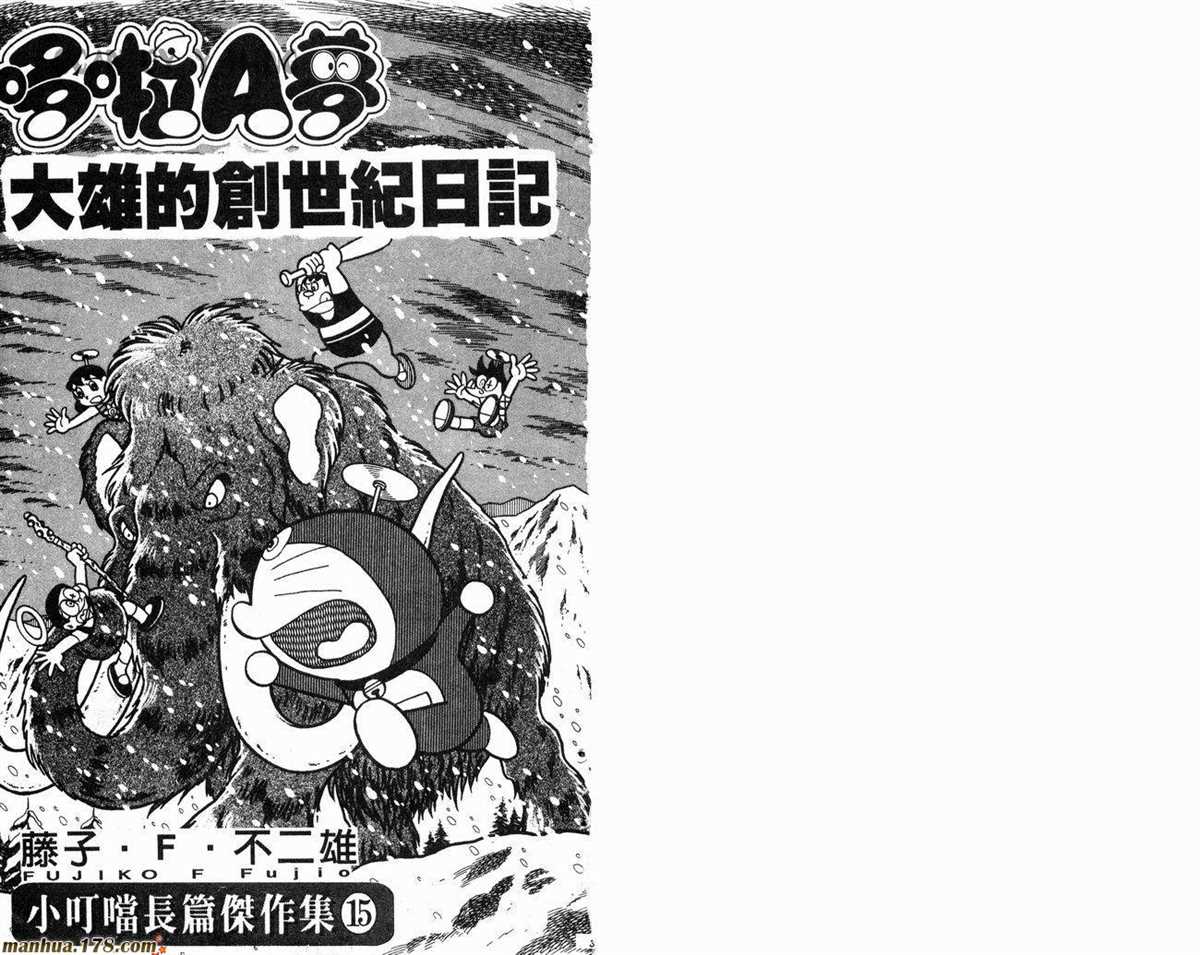 《哆啦A梦》漫画最新章节第15话免费下拉式在线观看章节第【3】张图片