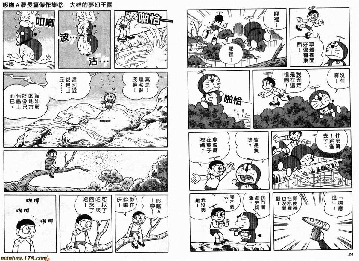 《哆啦A梦》漫画最新章节第12话免费下拉式在线观看章节第【19】张图片