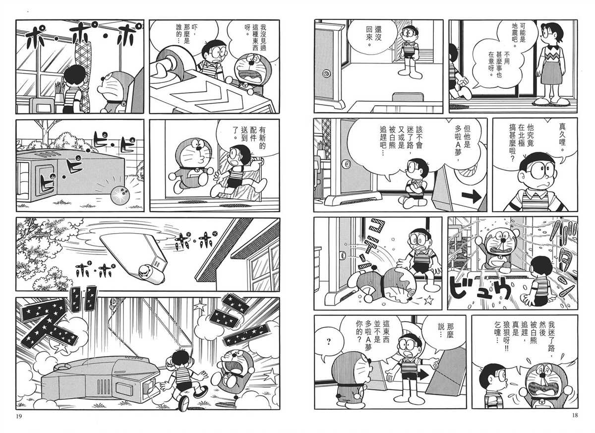 《哆啦A梦》漫画最新章节大长篇全集03免费下拉式在线观看章节第【12】张图片