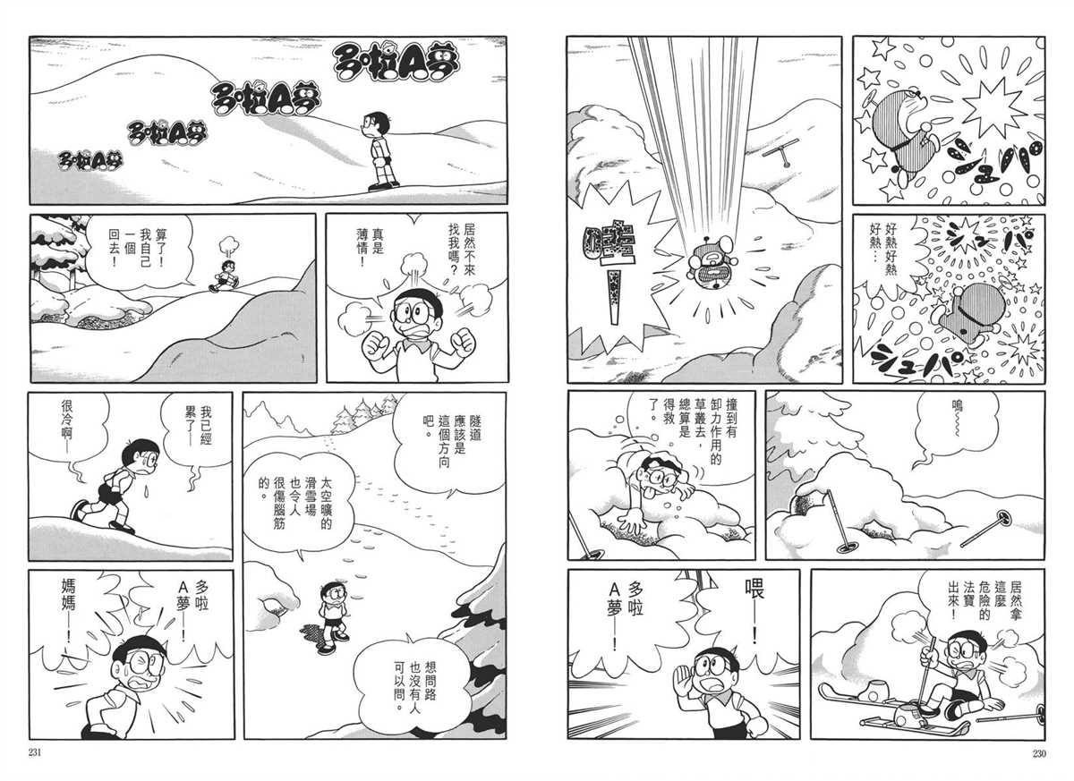 《哆啦A梦》漫画最新章节大长篇全集05免费下拉式在线观看章节第【119】张图片