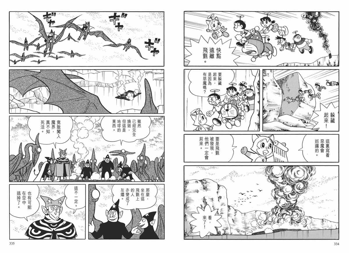 《哆啦A梦》漫画最新章节大长篇全集02免费下拉式在线观看章节第【170】张图片