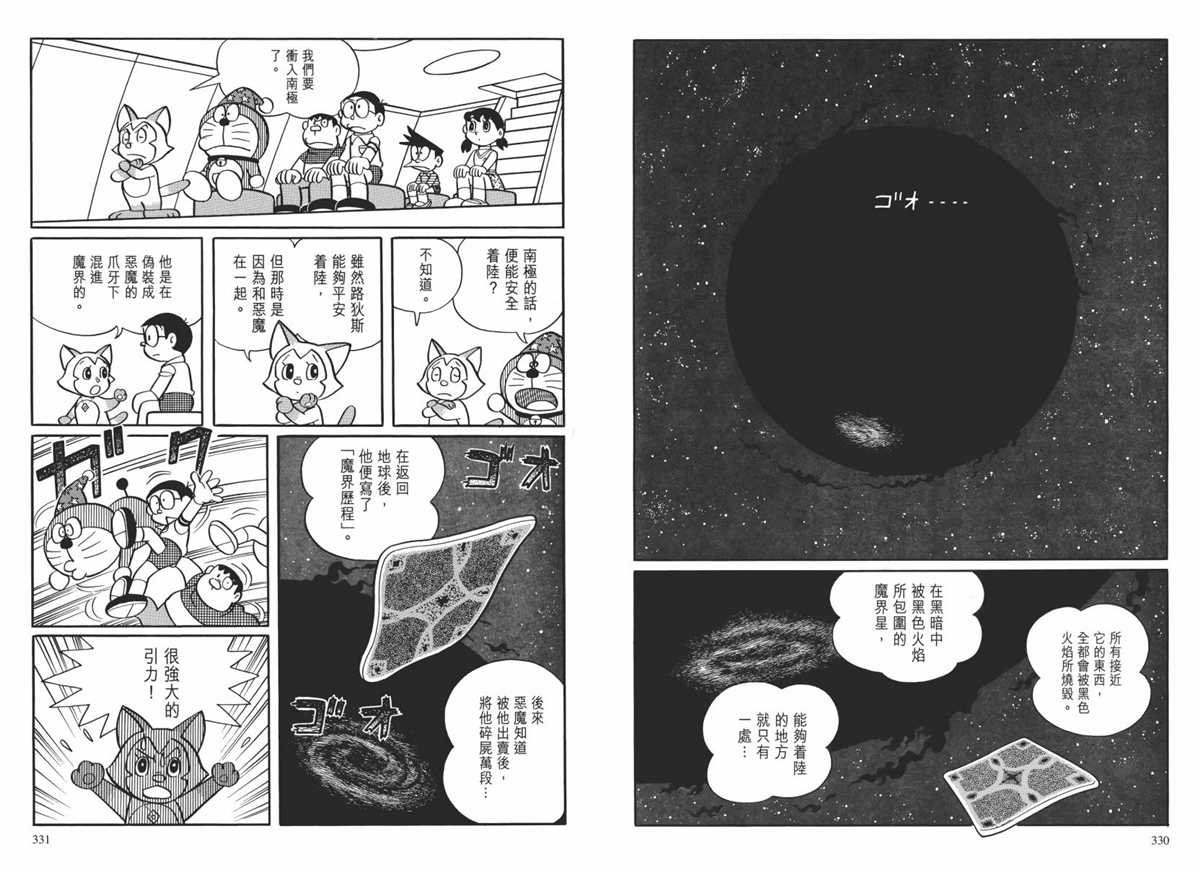 《哆啦A梦》漫画最新章节大长篇全集02免费下拉式在线观看章节第【168】张图片