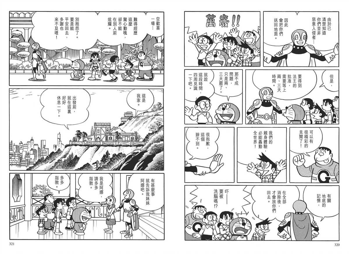 《哆啦A梦》漫画最新章节大长篇全集03免费下拉式在线观看章节第【163】张图片