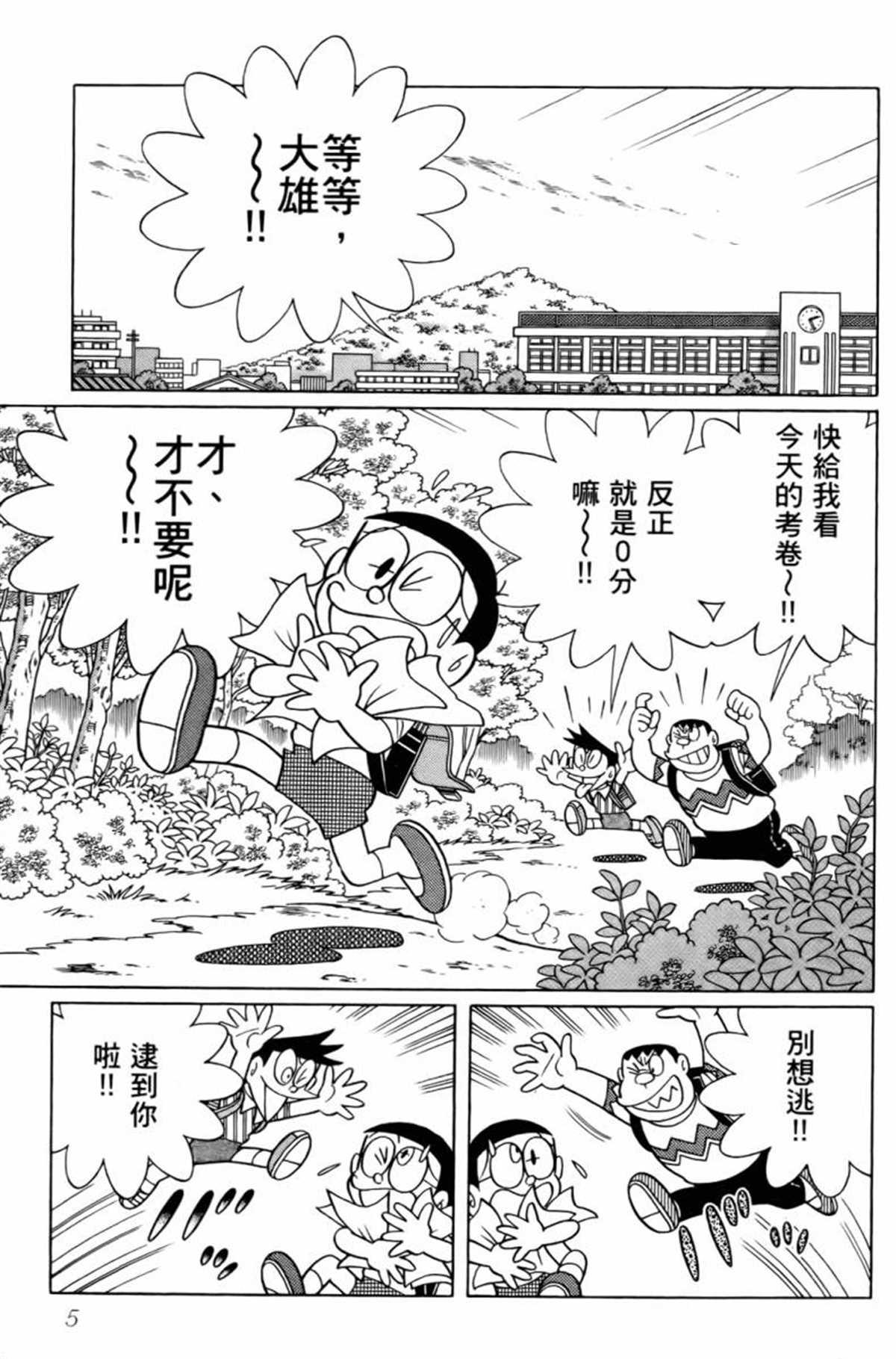 《哆啦A梦》漫画最新章节第25话免费下拉式在线观看章节第【7】张图片