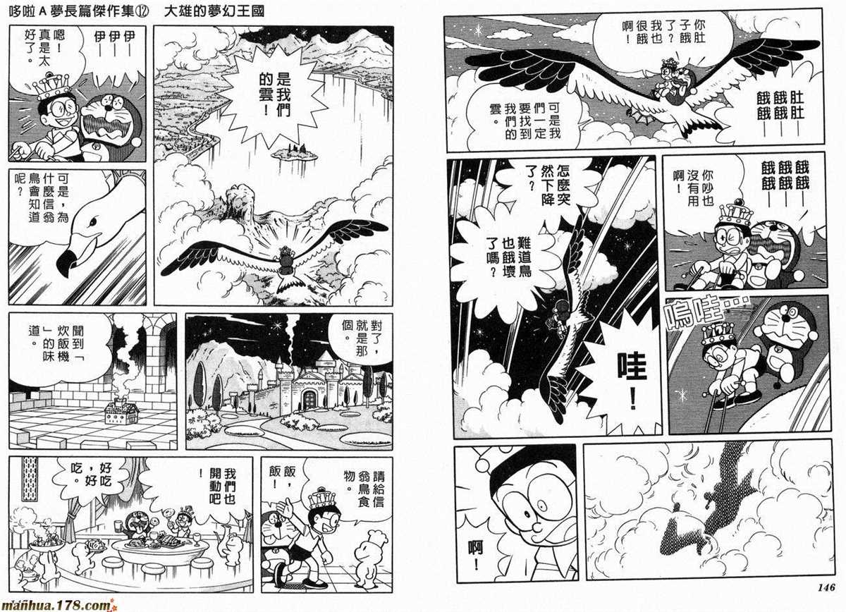 《哆啦A梦》漫画最新章节第12话免费下拉式在线观看章节第【75】张图片