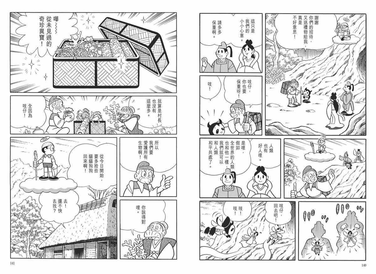 《哆啦A梦》漫画最新章节大长篇全集06免费下拉式在线观看章节第【74】张图片