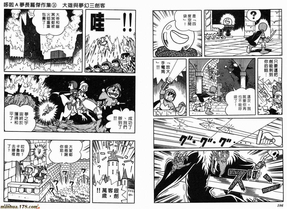 《哆啦A梦》漫画最新章节第14话免费下拉式在线观看章节第【95】张图片