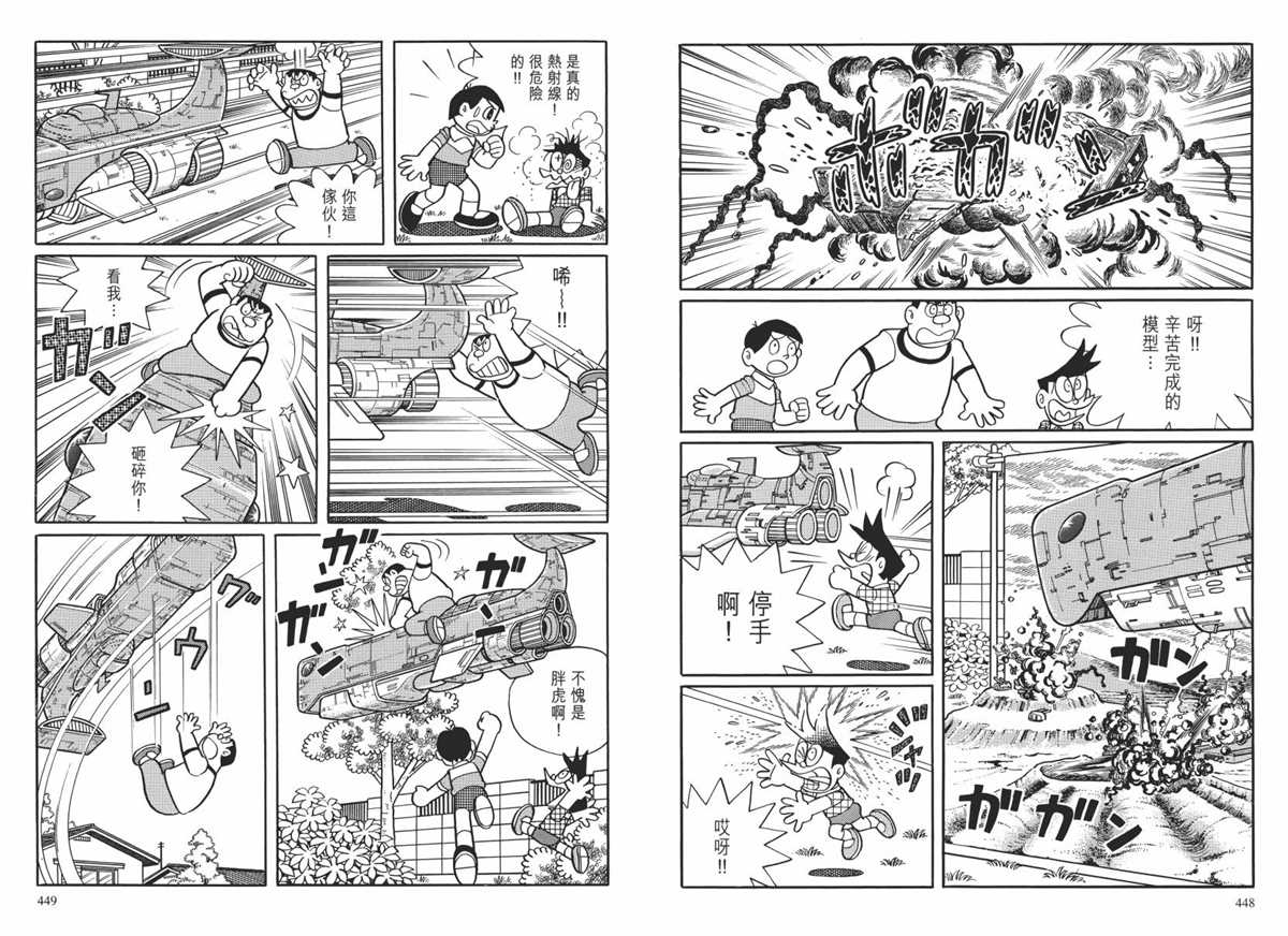 《哆啦A梦》漫画最新章节大长篇全集02免费下拉式在线观看章节第【227】张图片