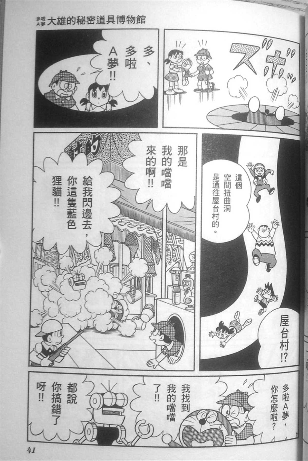 《哆啦A梦》漫画最新章节第30话免费下拉式在线观看章节第【40】张图片