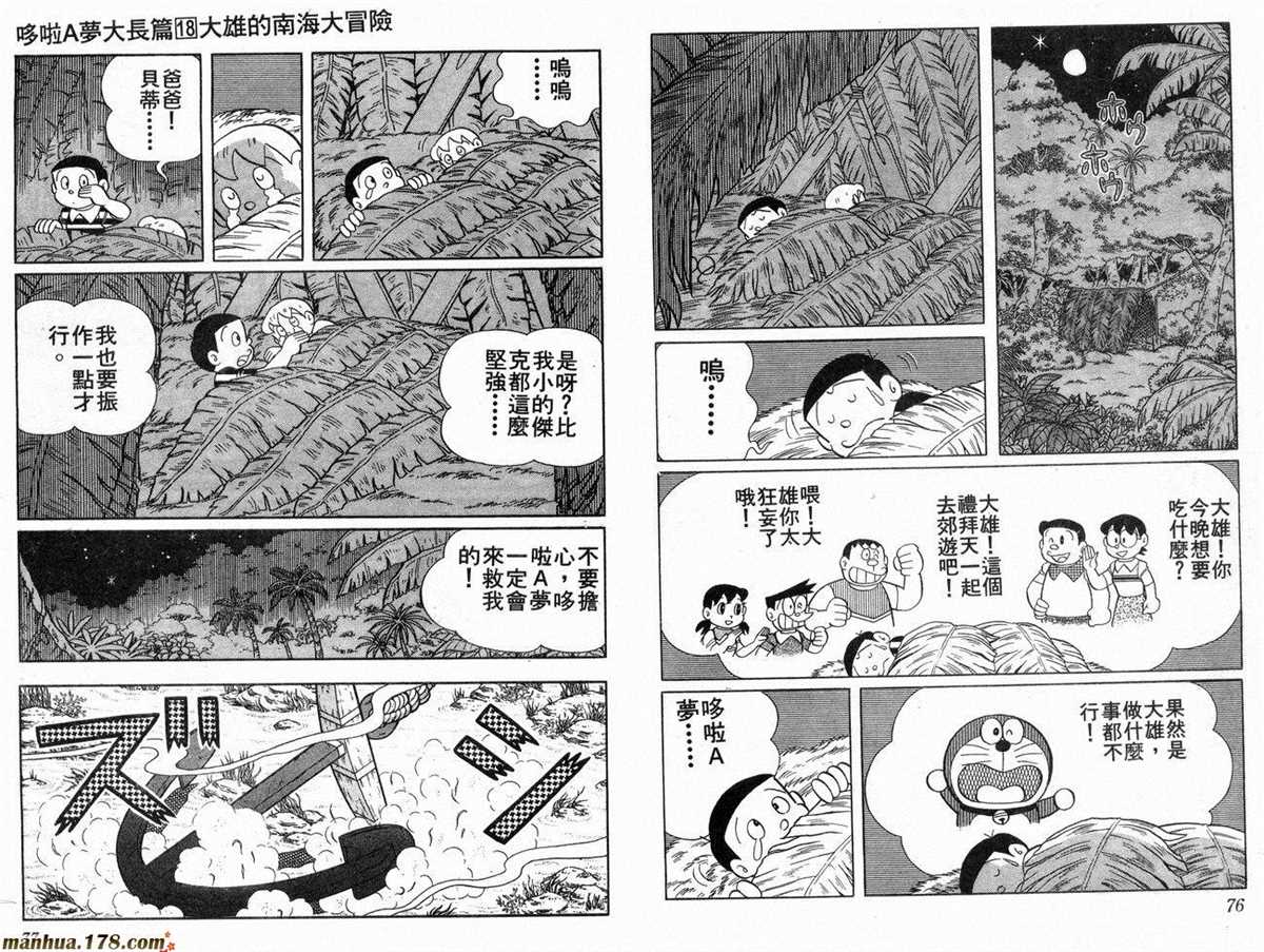 《哆啦A梦》漫画最新章节第18话免费下拉式在线观看章节第【39】张图片