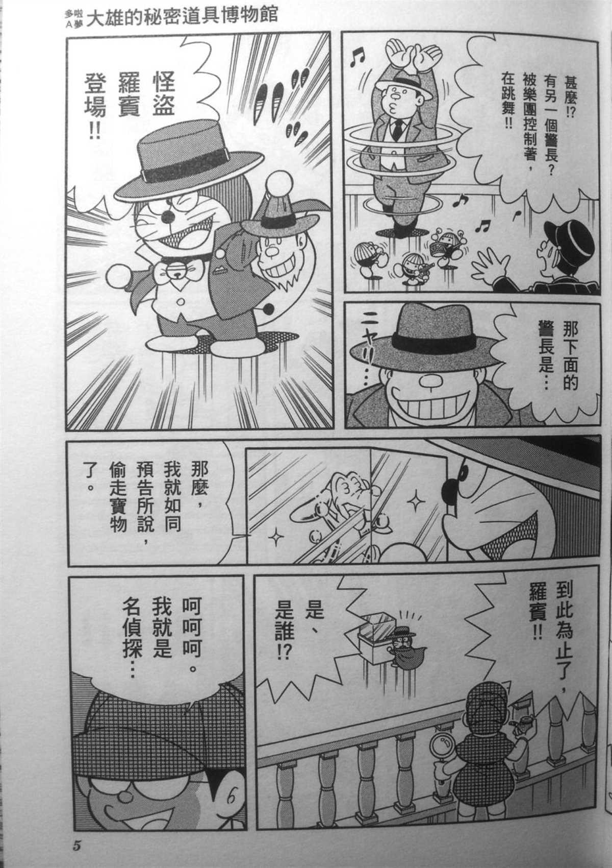 《哆啦A梦》漫画最新章节第30话免费下拉式在线观看章节第【5】张图片