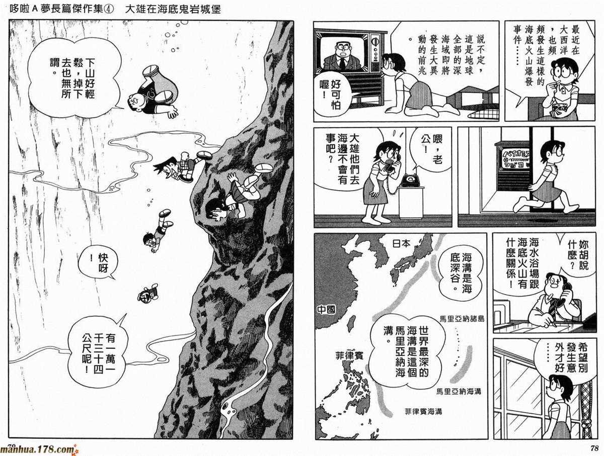 《哆啦A梦》漫画最新章节第4话免费下拉式在线观看章节第【42】张图片