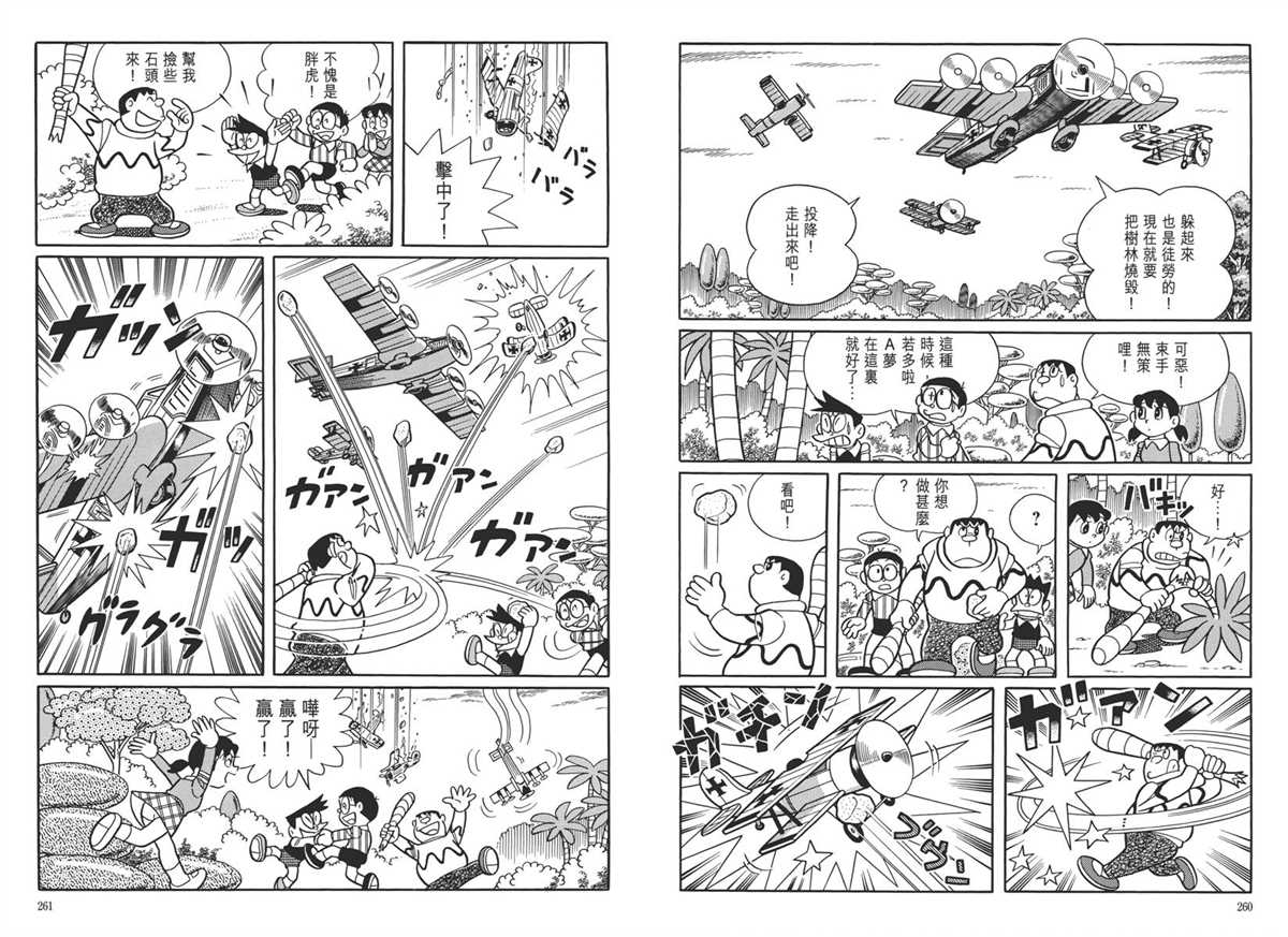 《哆啦A梦》漫画最新章节大长篇全集05免费下拉式在线观看章节第【134】张图片