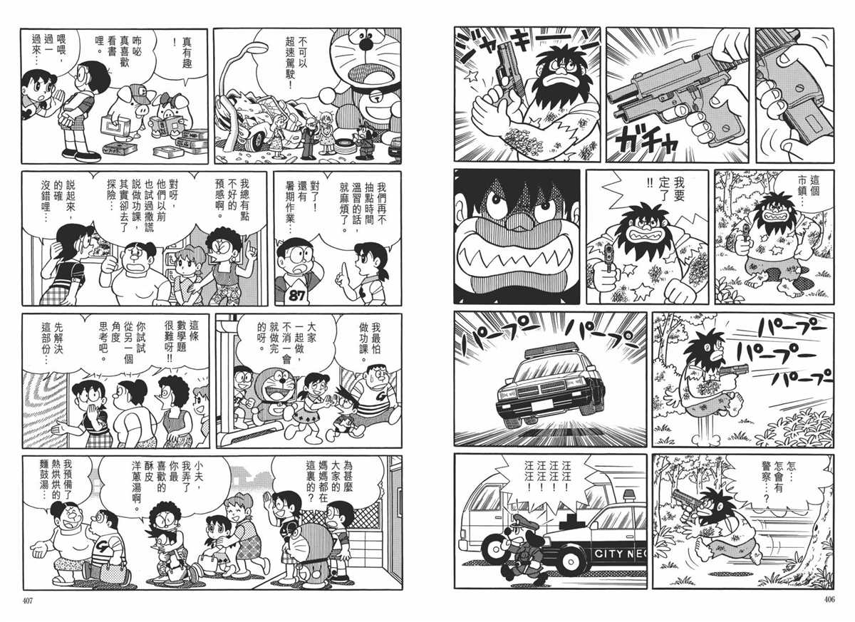 《哆啦A梦》漫画最新章节大长篇全集06免费下拉式在线观看章节第【207】张图片