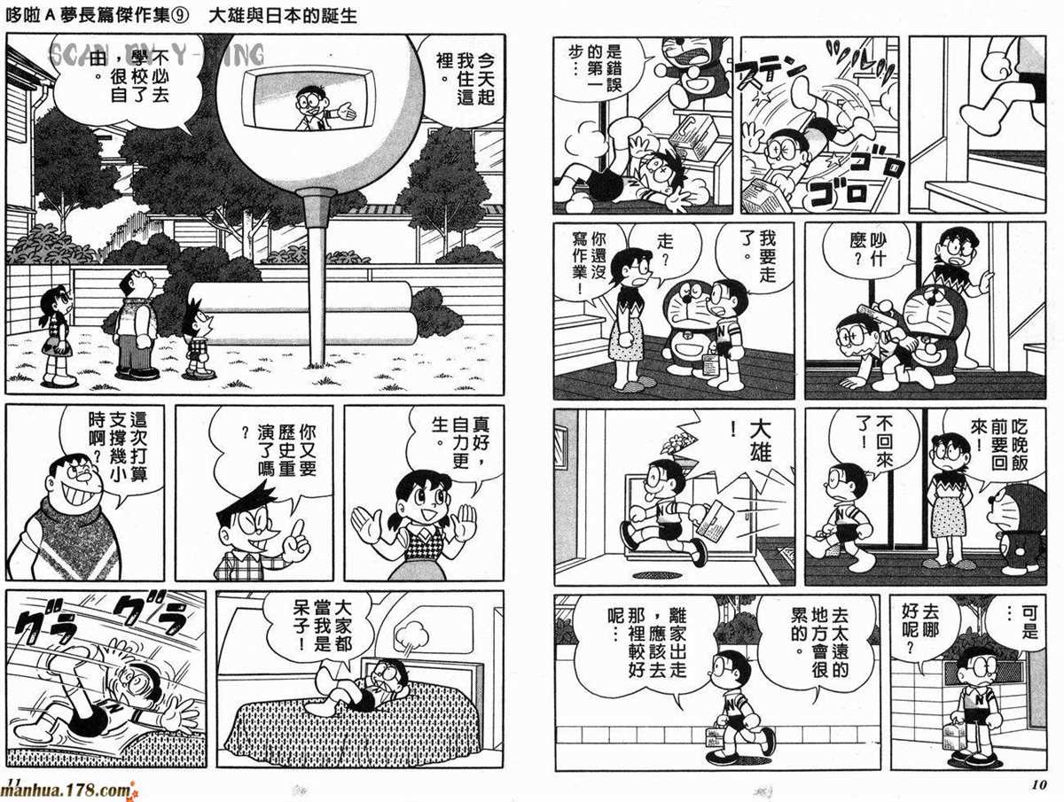 《哆啦A梦》漫画最新章节第9话免费下拉式在线观看章节第【7】张图片