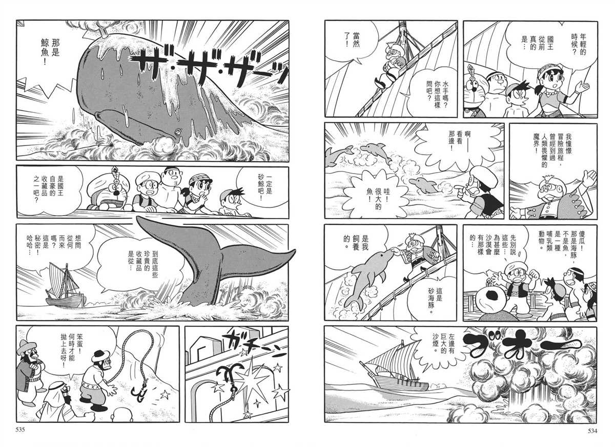 《哆啦A梦》漫画最新章节大长篇全集04免费下拉式在线观看章节第【271】张图片