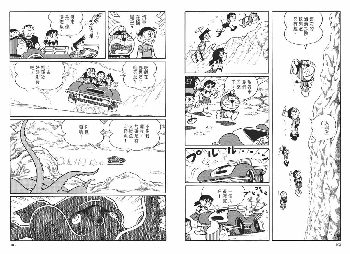 《哆啦A梦》漫画最新章节大长篇全集02免费下拉式在线观看章节第【54】张图片