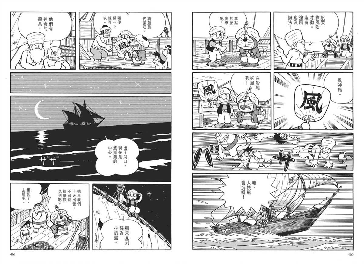 《哆啦A梦》漫画最新章节大长篇全集04免费下拉式在线观看章节第【234】张图片