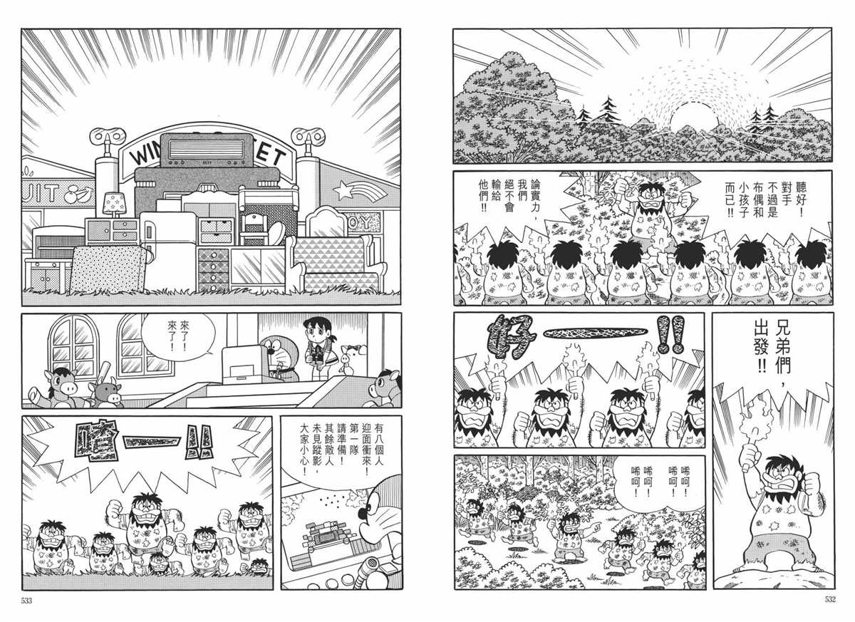 《哆啦A梦》漫画最新章节大长篇全集06免费下拉式在线观看章节第【270】张图片