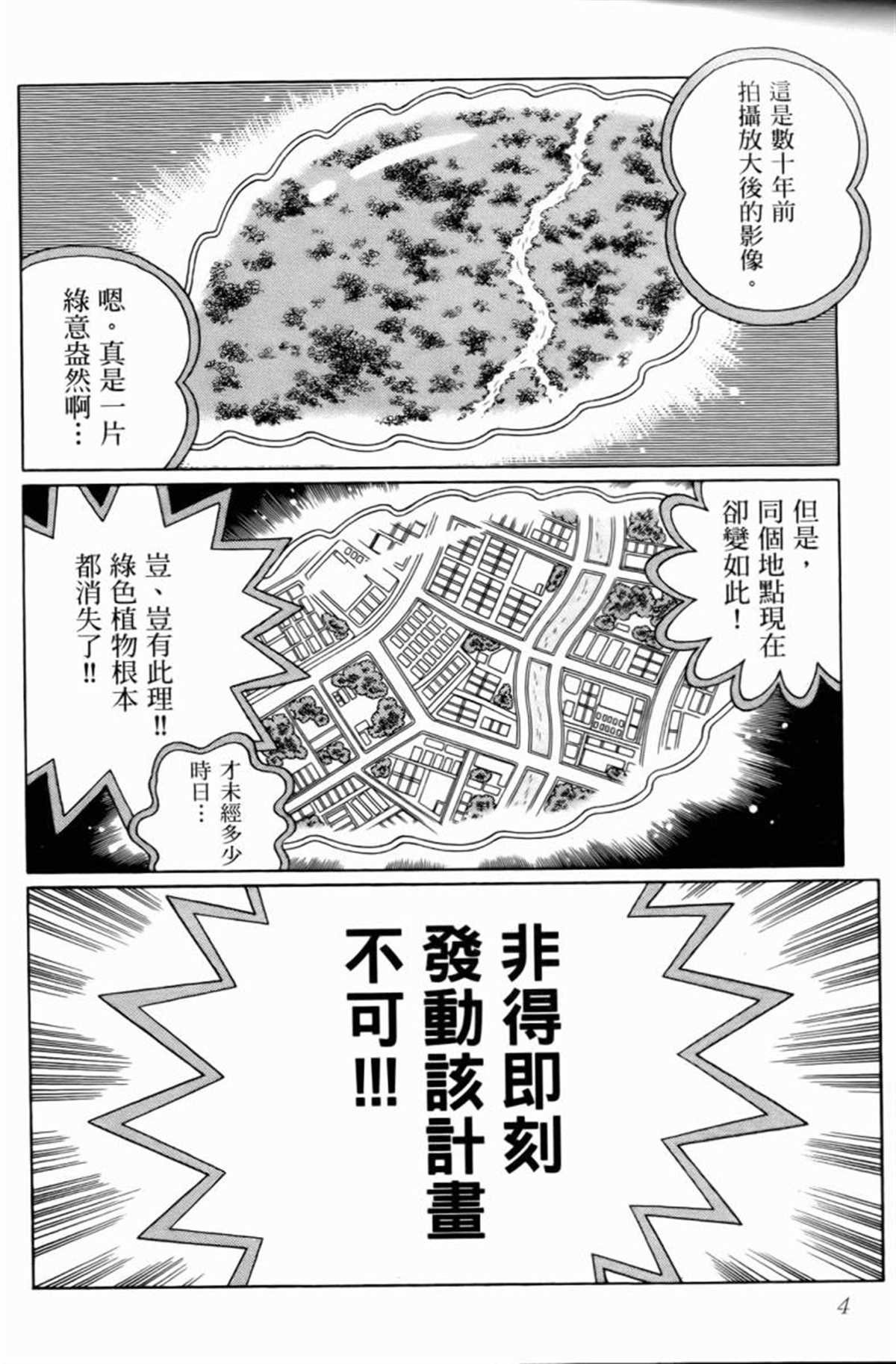 《哆啦A梦》漫画最新章节第25话免费下拉式在线观看章节第【6】张图片