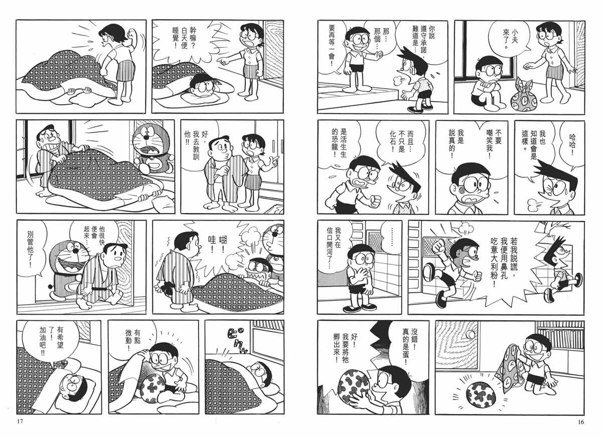 《哆啦A梦》漫画最新章节大长篇全集01免费下拉式在线观看章节第【12】张图片