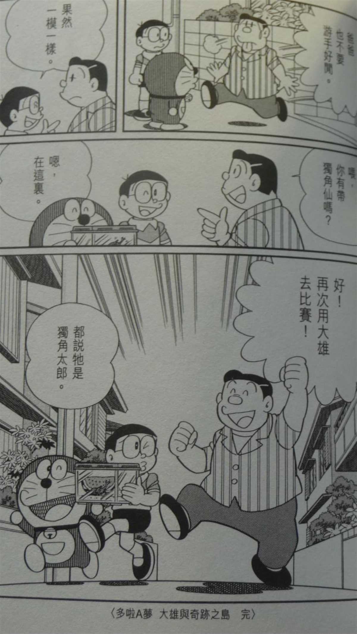 《哆啦A梦》漫画最新章节第29话免费下拉式在线观看章节第【185】张图片