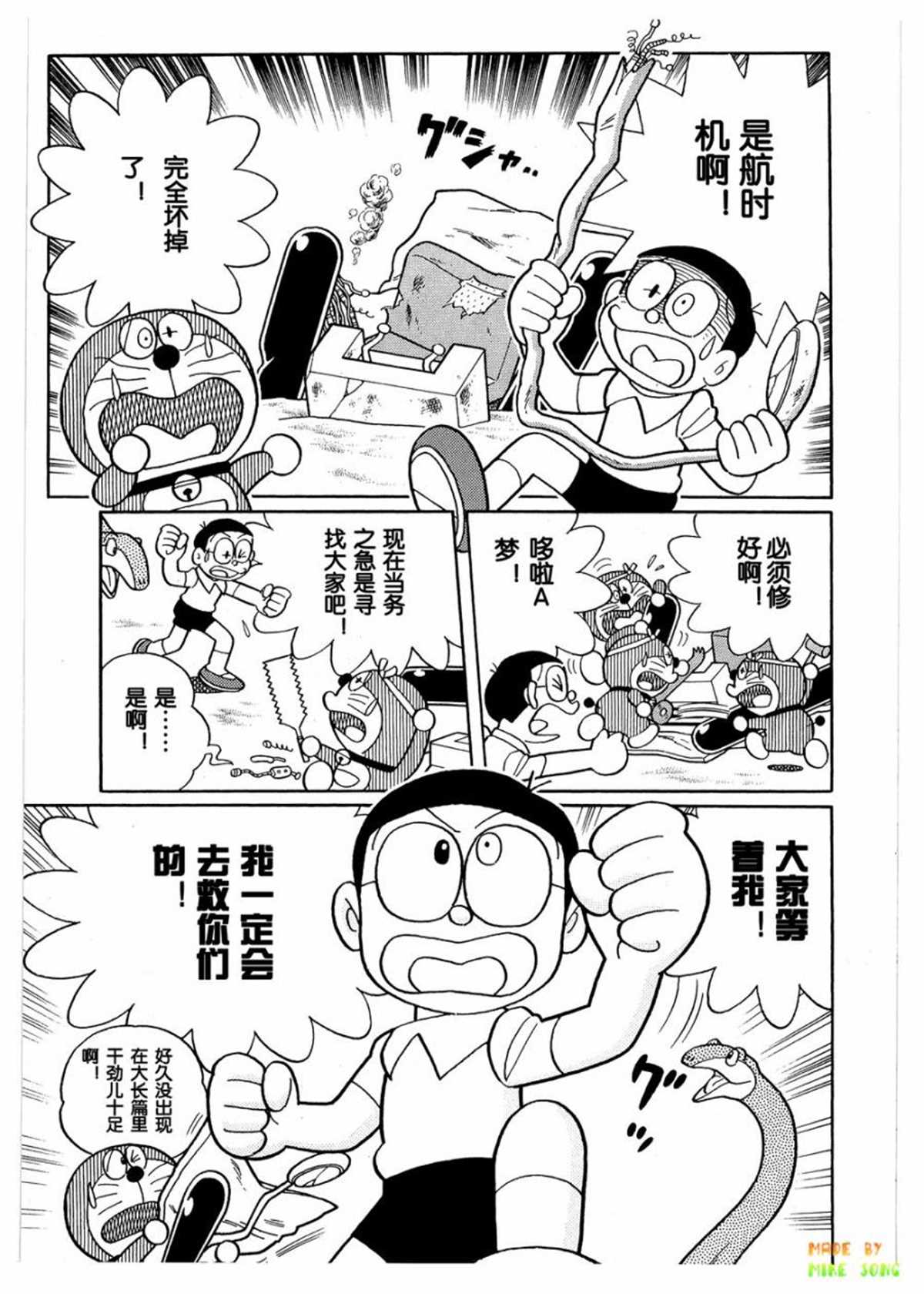 《哆啦A梦》漫画最新章节第27话免费下拉式在线观看章节第【19】张图片