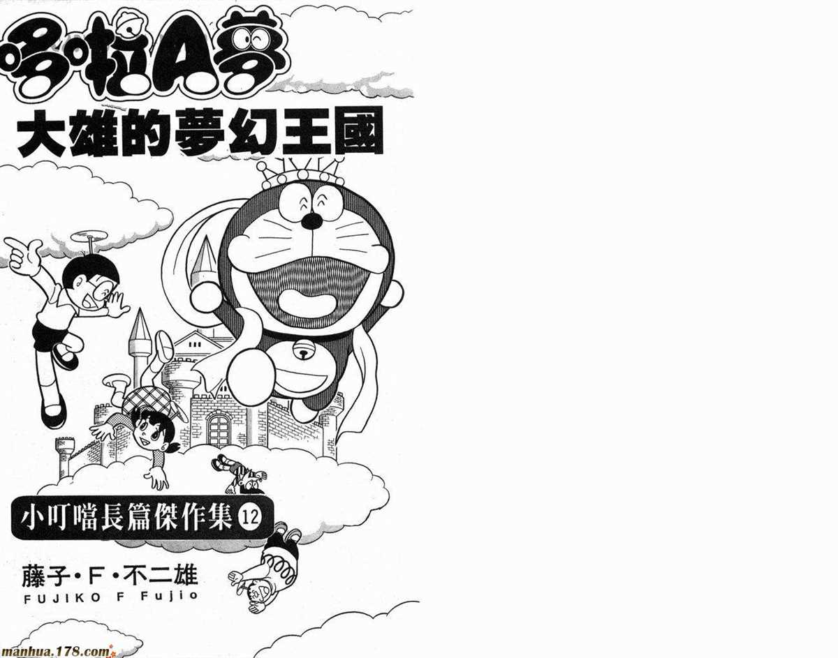 《哆啦A梦》漫画最新章节第12话免费下拉式在线观看章节第【3】张图片