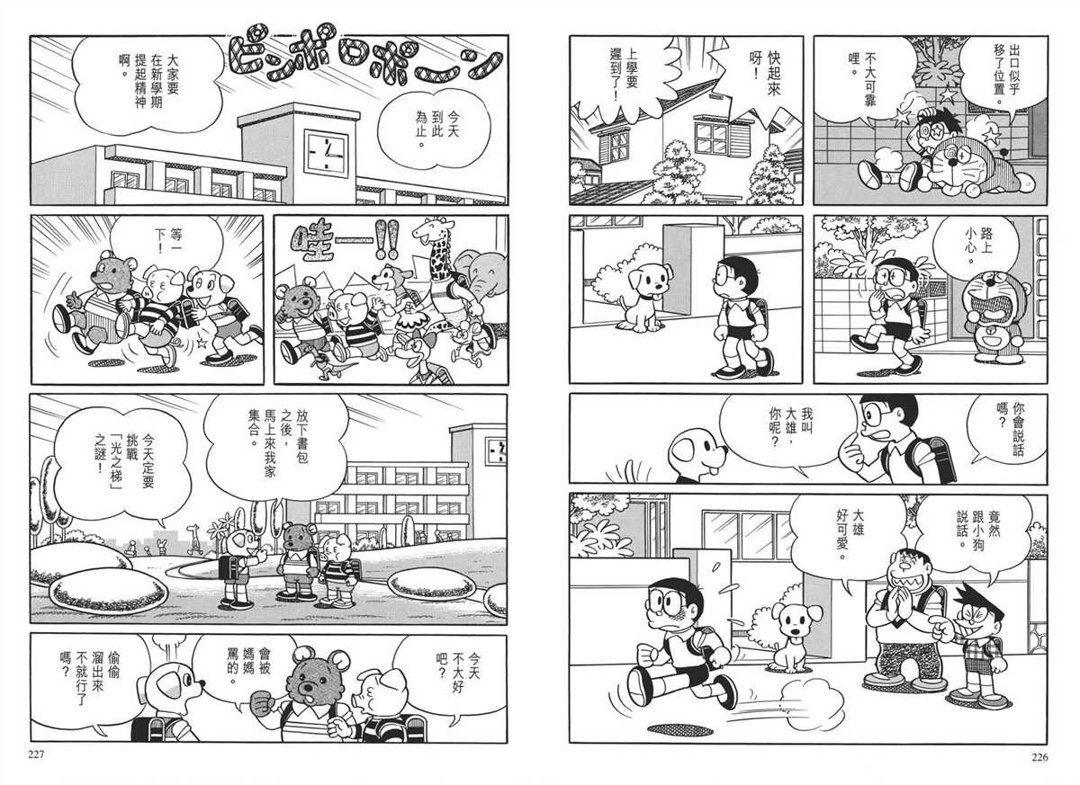 《哆啦A梦》漫画最新章节大长篇全集04免费下拉式在线观看章节第【118】张图片