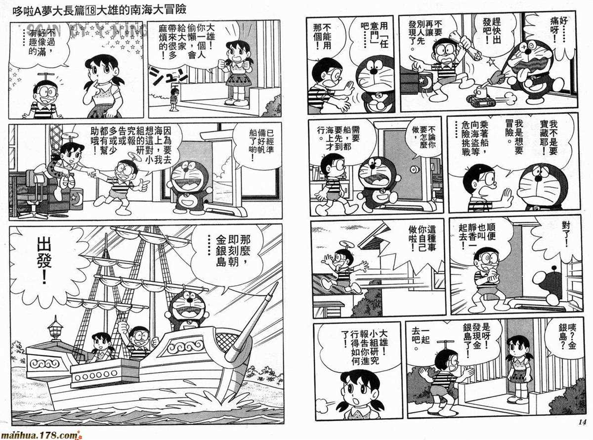 《哆啦A梦》漫画最新章节第18话免费下拉式在线观看章节第【8】张图片