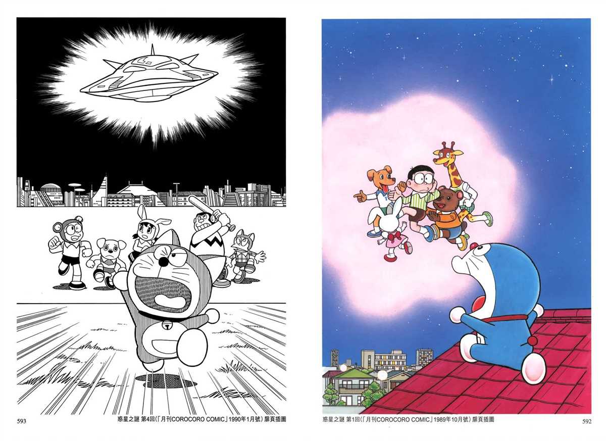 《哆啦A梦》漫画最新章节大长篇全集04免费下拉式在线观看章节第【300】张图片