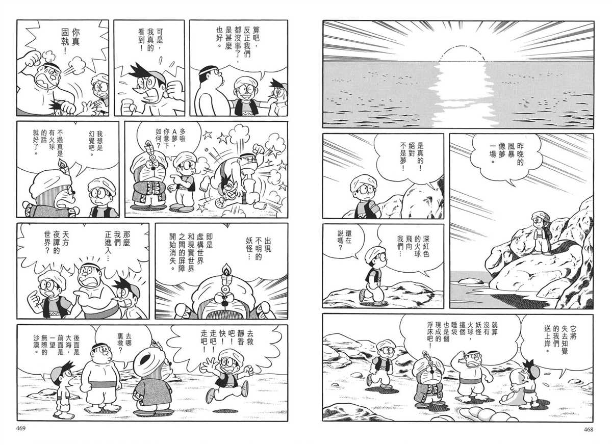 《哆啦A梦》漫画最新章节大长篇全集04免费下拉式在线观看章节第【238】张图片