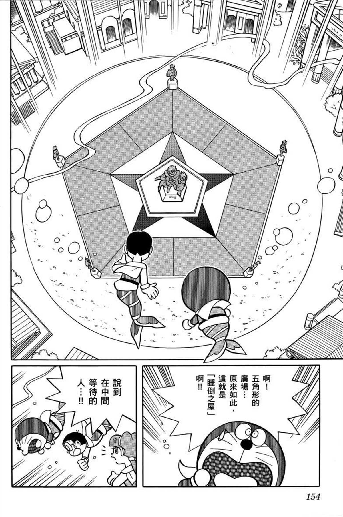 《哆啦A梦》漫画最新章节第26话免费下拉式在线观看章节第【155】张图片