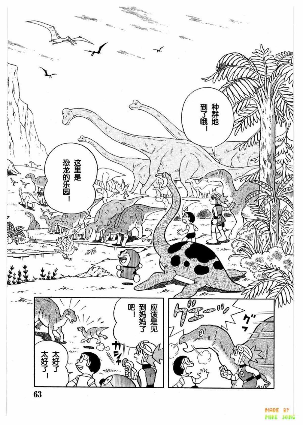 《哆啦A梦》漫画最新章节第27话免费下拉式在线观看章节第【31】张图片