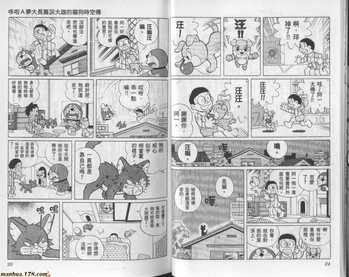 《哆啦A梦》漫画最新章节第24话免费下拉式在线观看章节第【13】张图片