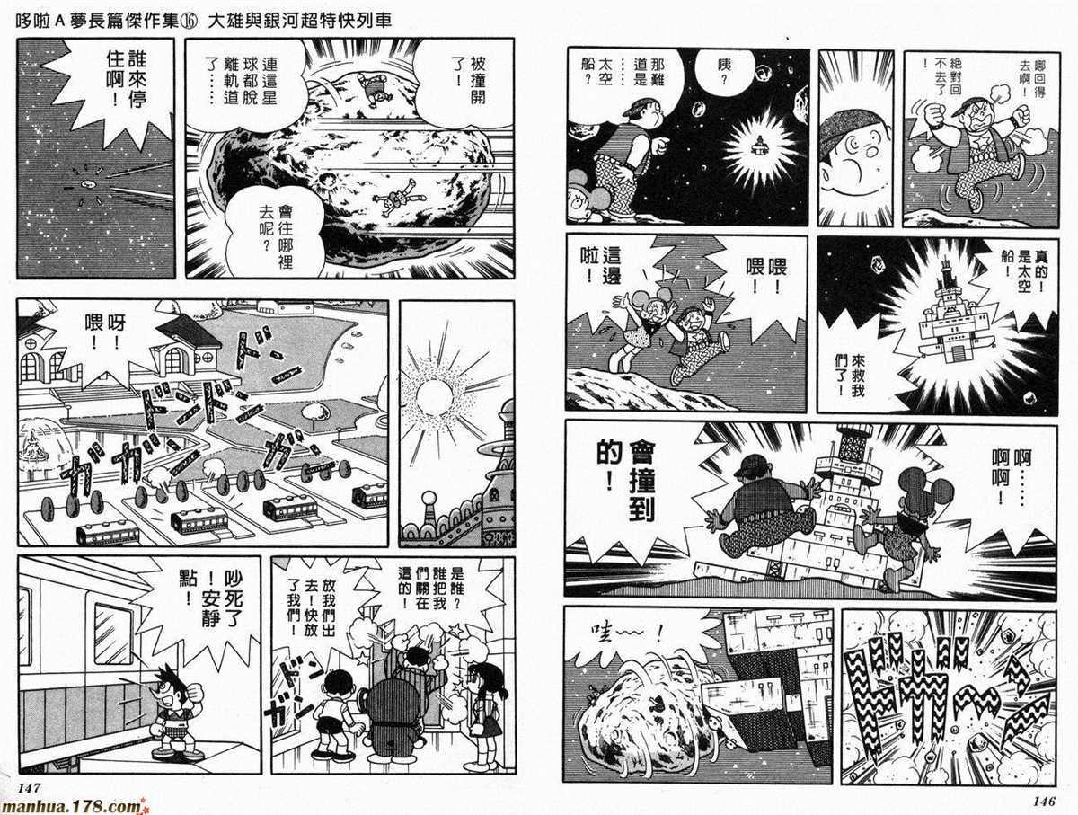 《哆啦A梦》漫画最新章节第16话免费下拉式在线观看章节第【75】张图片