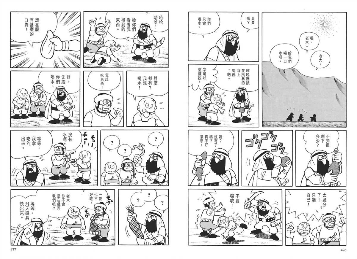 《哆啦A梦》漫画最新章节大长篇全集04免费下拉式在线观看章节第【242】张图片