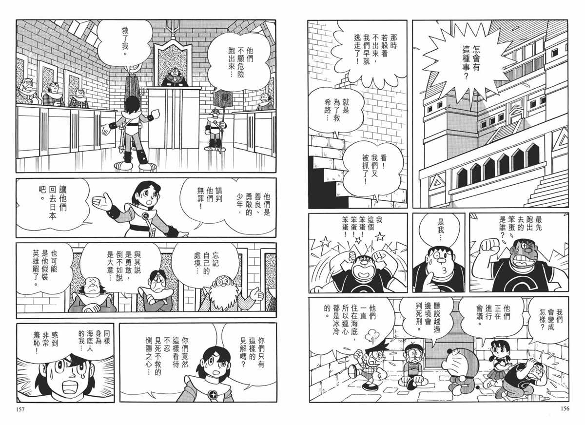 《哆啦A梦》漫画最新章节大长篇全集02免费下拉式在线观看章节第【81】张图片