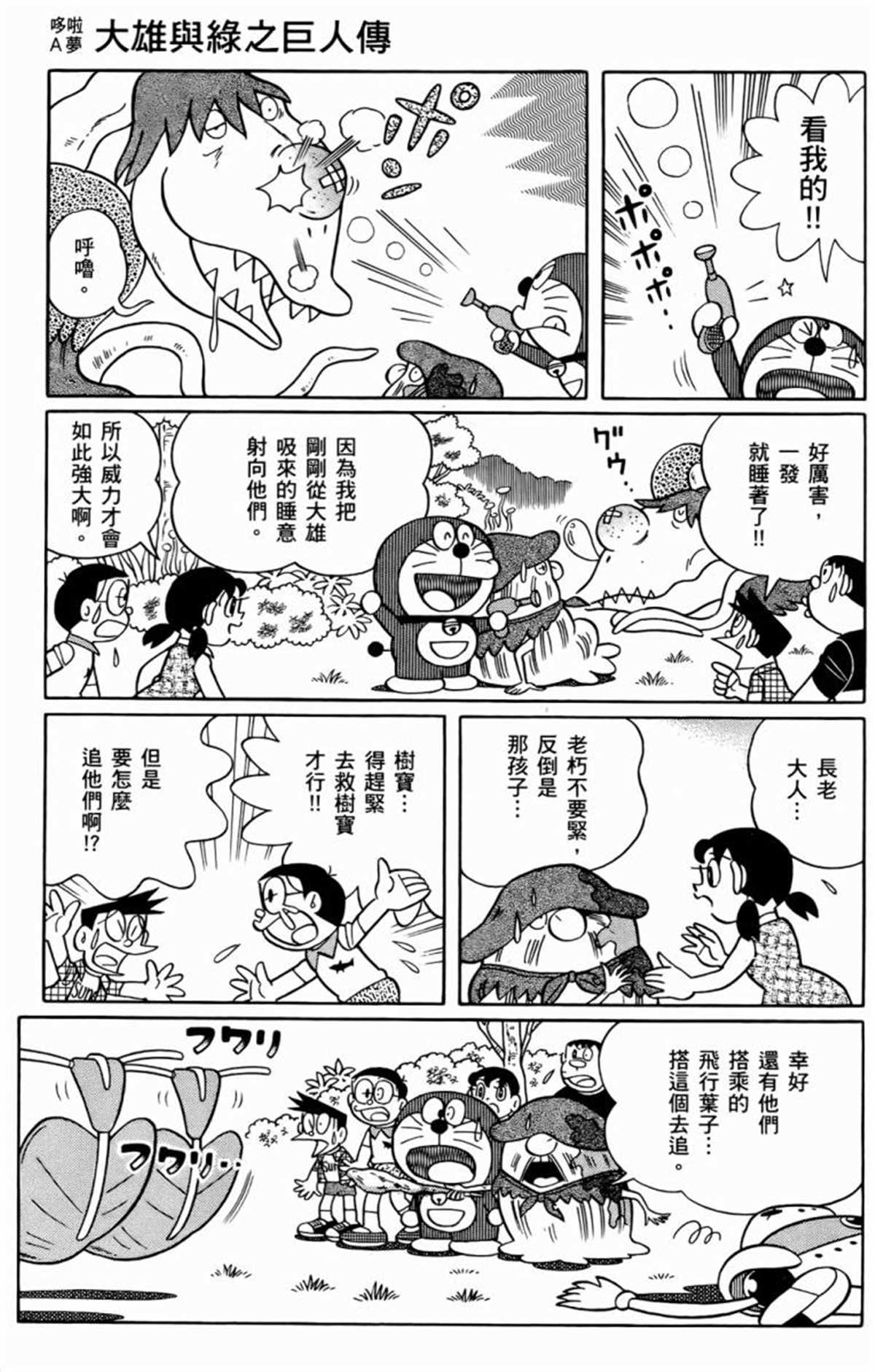 《哆啦A梦》漫画最新章节第25话免费下拉式在线观看章节第【148】张图片