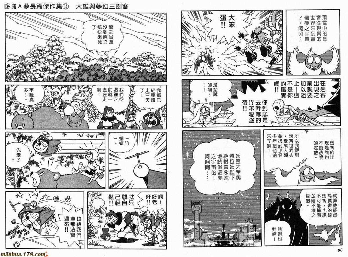 《哆啦A梦》漫画最新章节第14话免费下拉式在线观看章节第【50】张图片