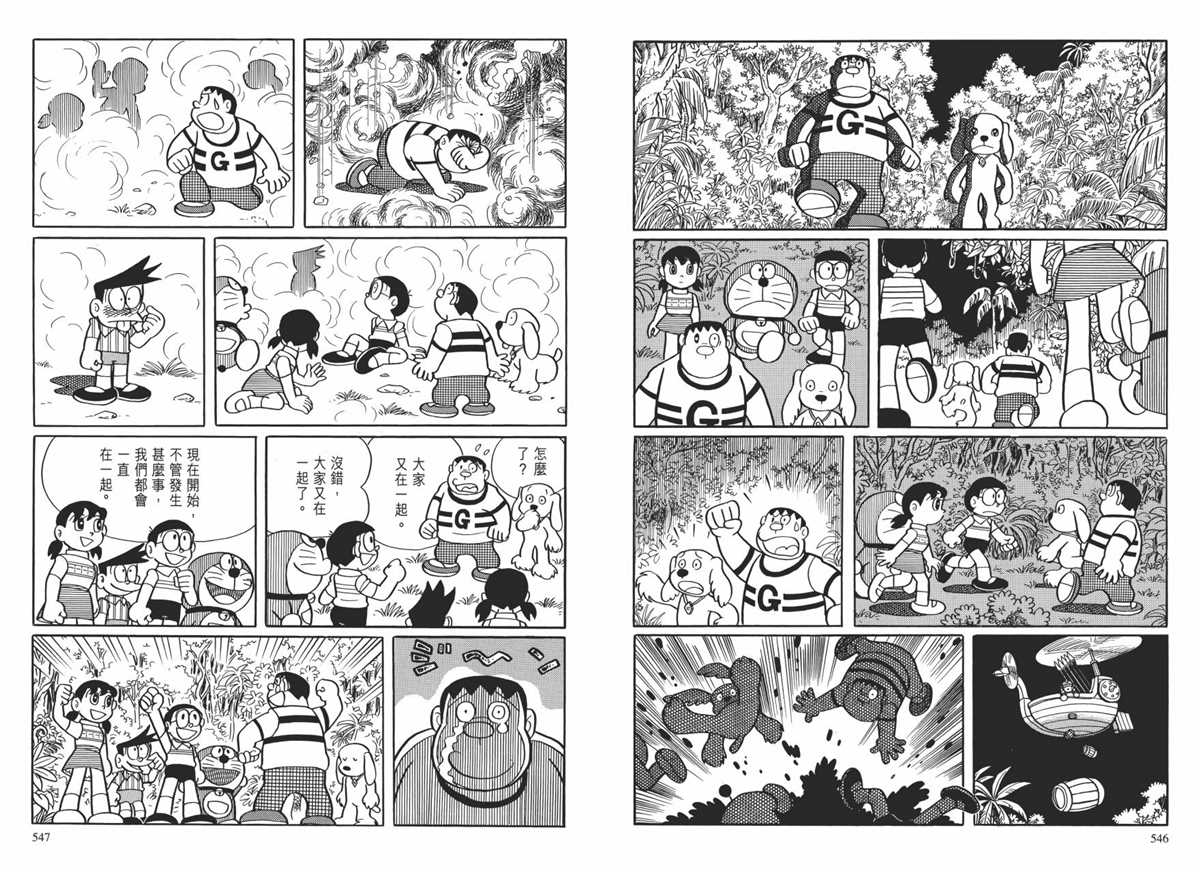 《哆啦A梦》漫画最新章节大长篇全集01免费下拉式在线观看章节第【277】张图片