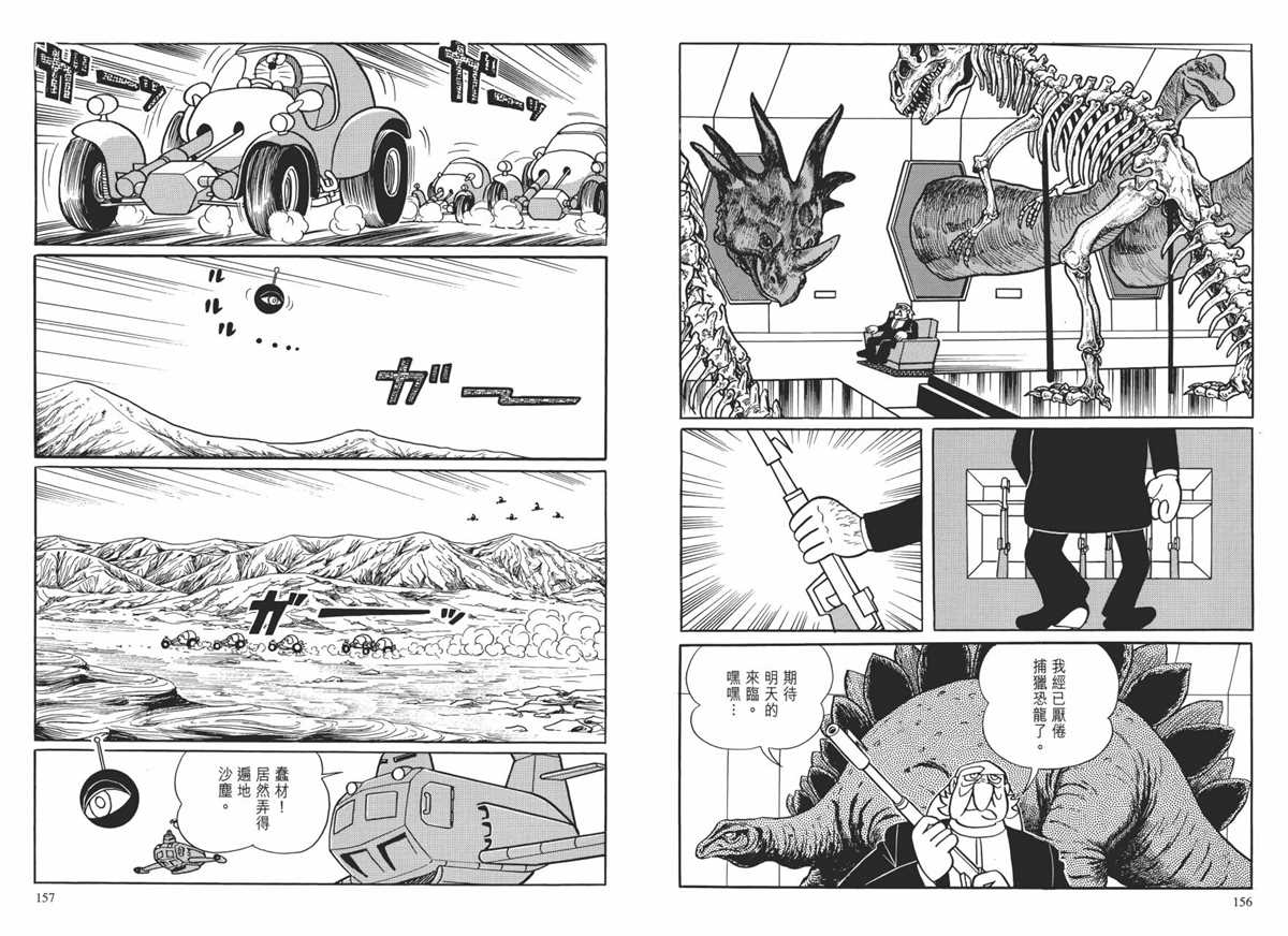 《哆啦A梦》漫画最新章节大长篇全集01免费下拉式在线观看章节第【82】张图片
