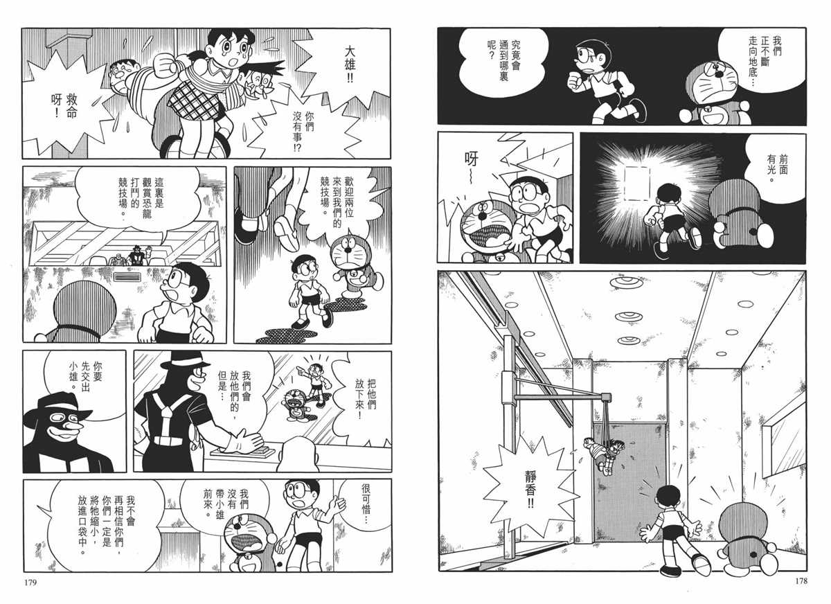《哆啦A梦》漫画最新章节大长篇全集01免费下拉式在线观看章节第【93】张图片