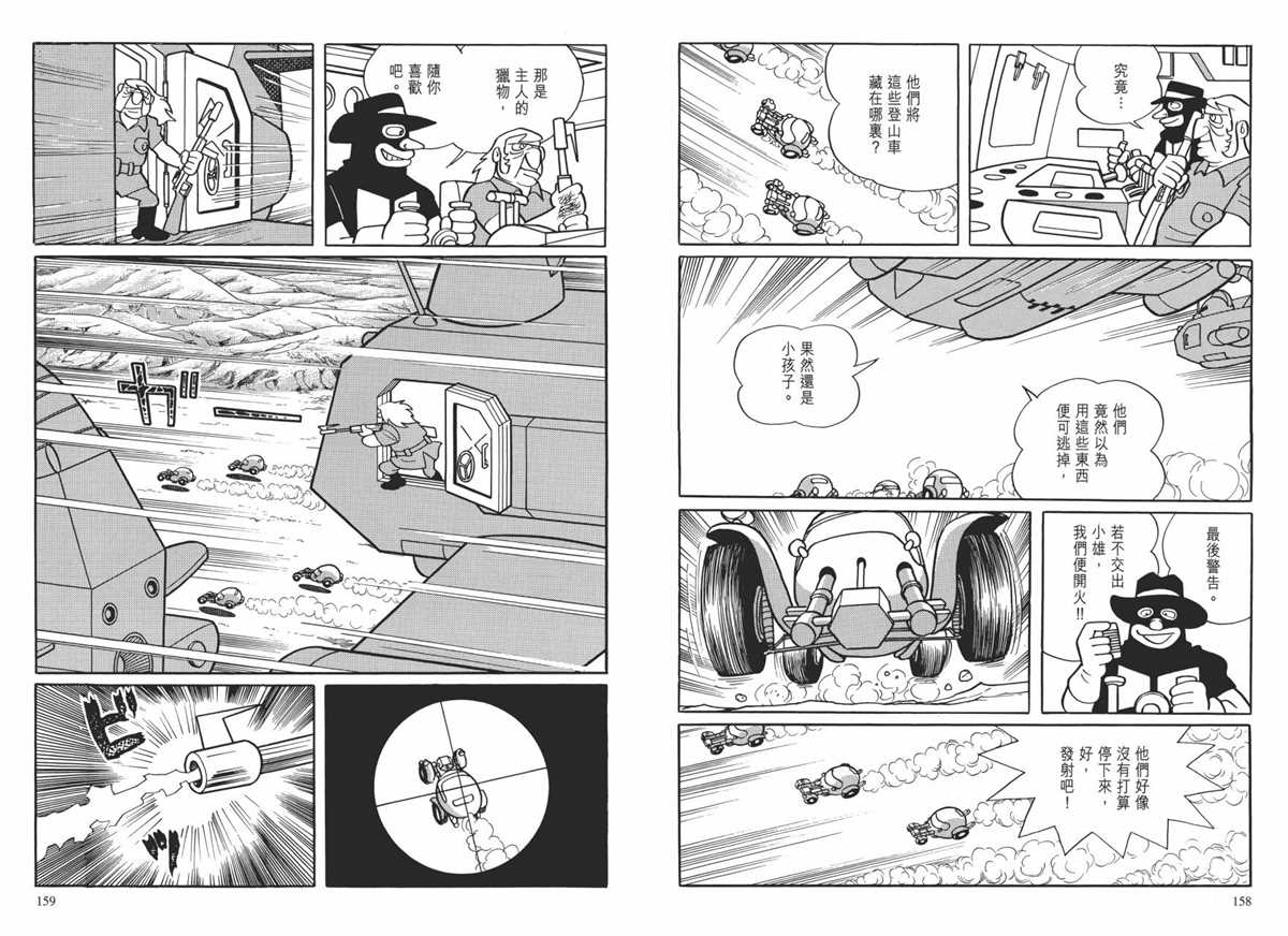 《哆啦A梦》漫画最新章节大长篇全集01免费下拉式在线观看章节第【83】张图片