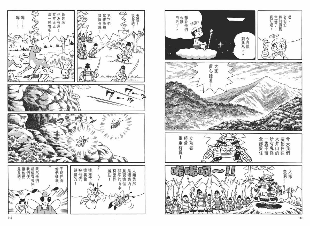 《哆啦A梦》漫画最新章节大长篇全集06免费下拉式在线观看章节第【75】张图片