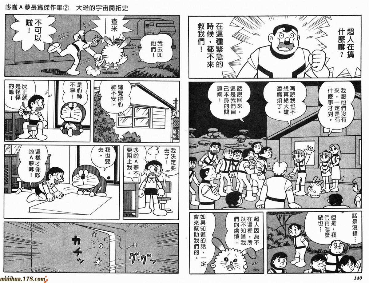 《哆啦A梦》漫画最新章节第2话 宇宙开拓史免费下拉式在线观看章节第【71】张图片