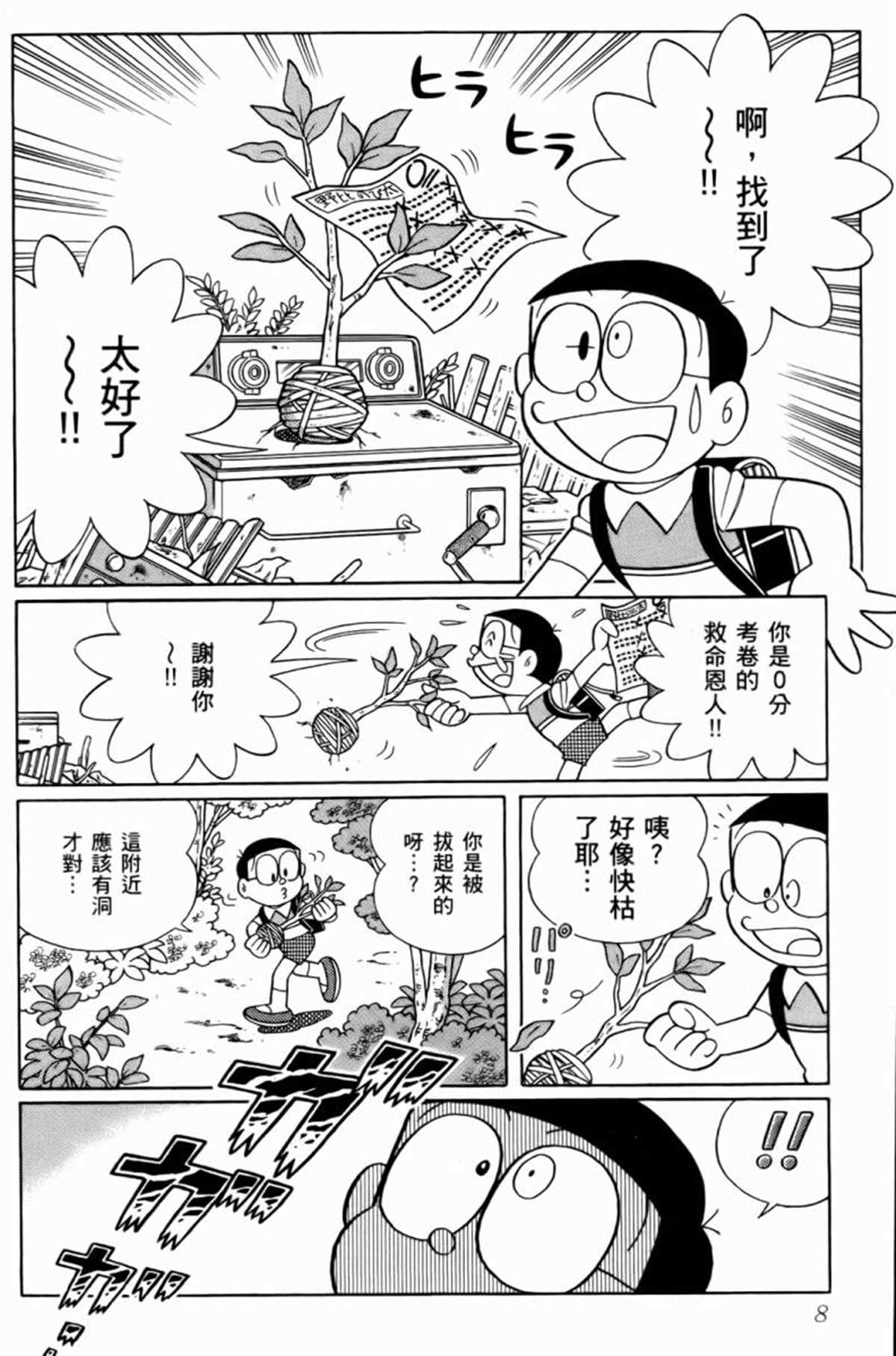 《哆啦A梦》漫画最新章节第25话免费下拉式在线观看章节第【10】张图片